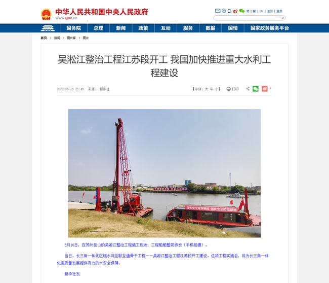 吳淞江整治工程江蘇段開工 我國加快推進(jìn)重大水利工程建設(shè)_圖片新聞_中國政府網(wǎng).jpg 吳淞江整治工程江蘇段開工 我國加快推進(jìn)重大水利工程建設(shè)_圖片新聞_中國政府網(wǎng).jpg